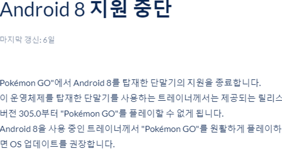 포켓몬 GO 뉴스 : 안드로이드 8과 iOS 14에서의 게임 지원이 중단됩니다.