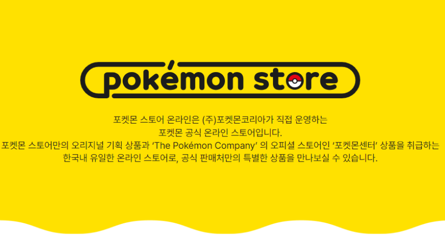 포켓몬 스토어 온라인 – 새롭게 출시되는 포켓몬 상품을 확인하세요!
